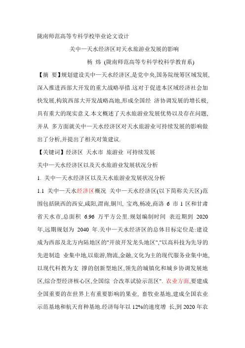 关中-天水经济区对天水重要意义