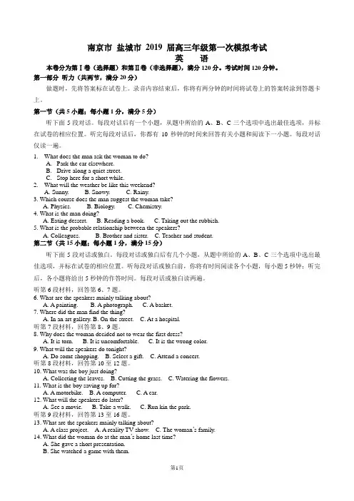 南京市、盐城市2019届第一次模拟考试高三英语(2019.1)原卷+解析