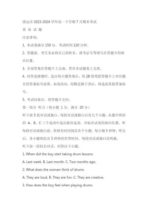 广东省清远市2023-2024学年高一下学期7月期末考试英语试题(含答案)