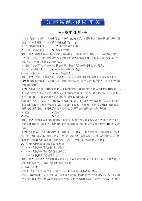 高考历史第一轮复习：高中历史必修1：第三单元 第十二课 智能演练轻松闯关
