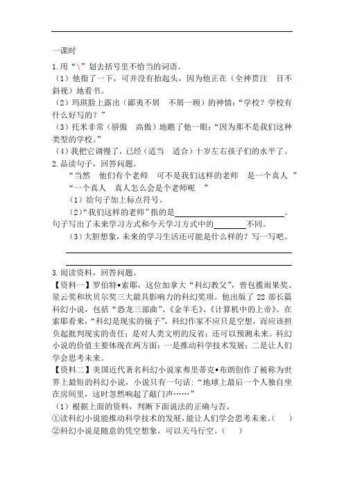 部编版六年级语文课文随堂练习及答案
