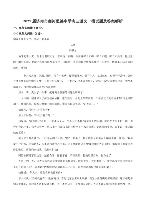 2021届济南市商河弘德中学高三语文一模试题及答案解析