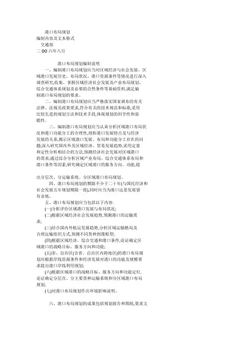 港口布局规划编制办法