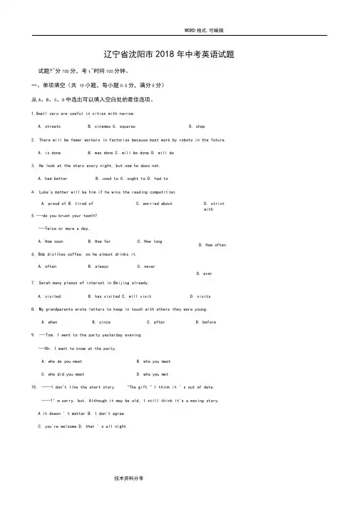 辽宁沈阳市2018中考英语试题[版,含答案解析]
