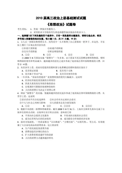 2010届高三政治上册基础测试试题