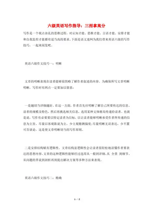 六级英语写作指导：三招拿高分