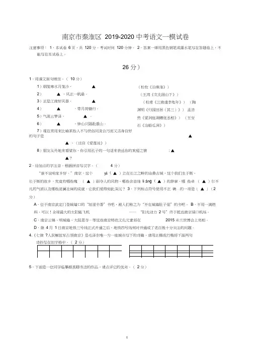 江苏省南京市秦淮区2019-2020中考一模语文试题