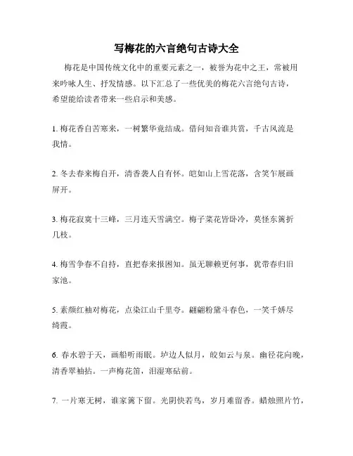 写梅花的六言绝句古诗大全