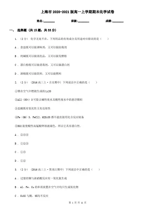 上海市2020-2021版高一上学期期末化学试卷