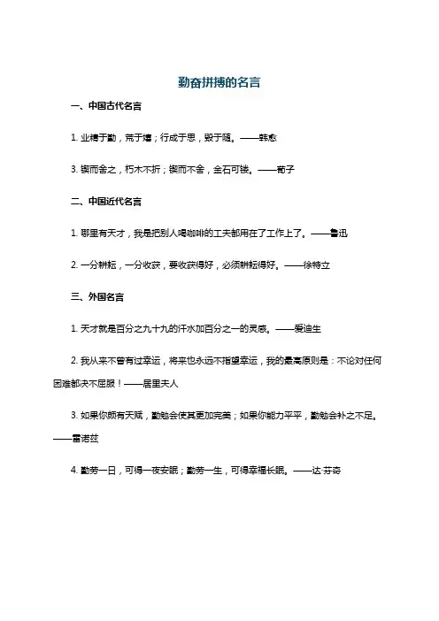勤奋拼搏的名言