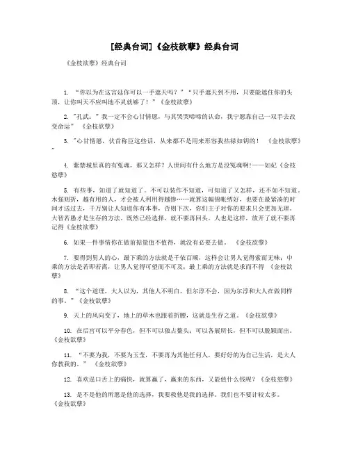 [经典台词]《金枝欲孽》经典台词
