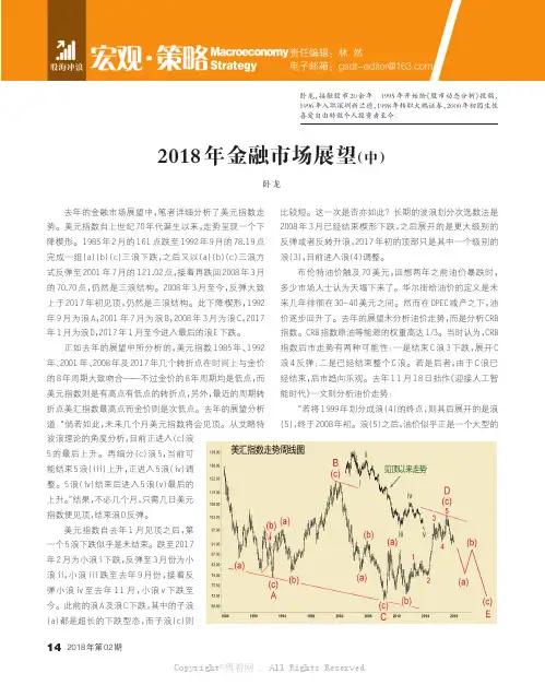 2018年金融市场展望（中）