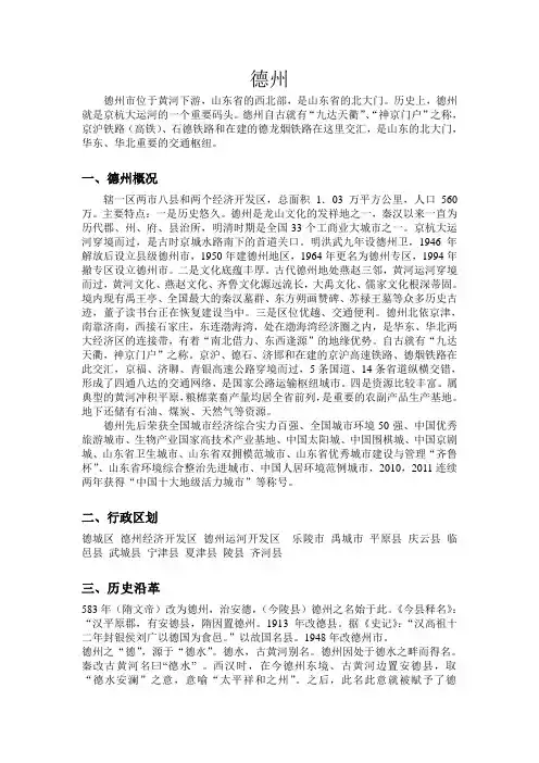 德州文化