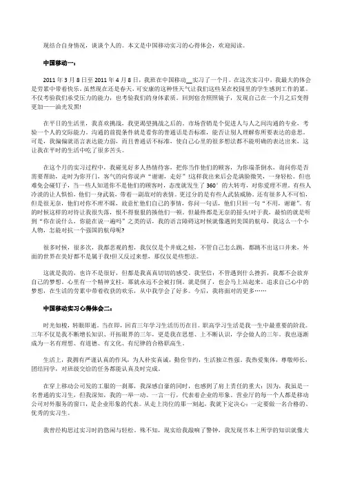 中国移动实习心得体会3篇 2