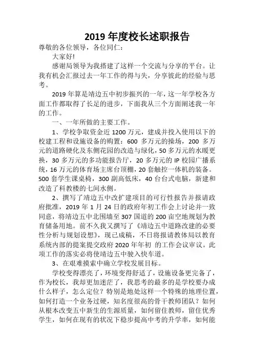 2019年校长述职报告