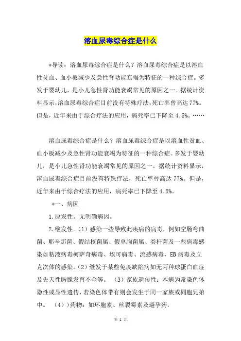 溶血尿毒综合症是什么