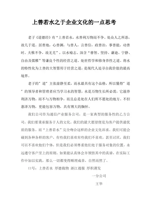上善若水之于企业文化的一点思考