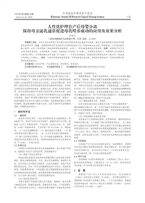人性化护理在产后母婴分离保持母亲泌乳通常促进母乳喂养成功的应