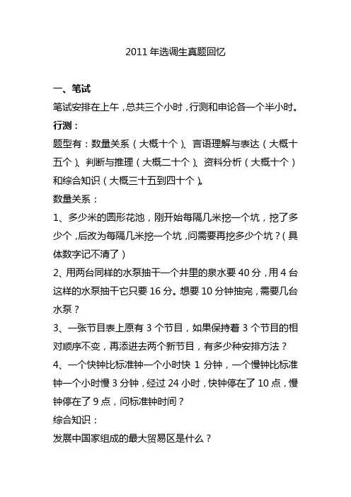 2011年山东选调生真题回忆(笔试+面试)