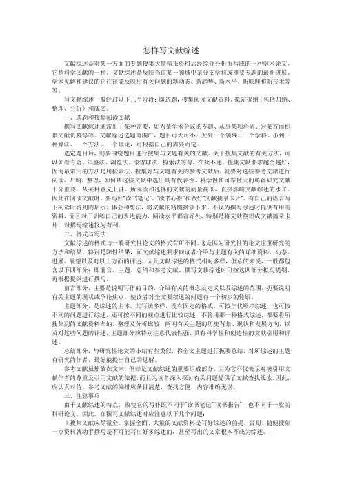 怎样写文献综述