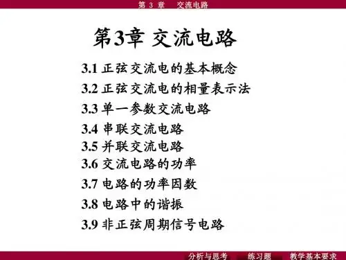 电工学第3章