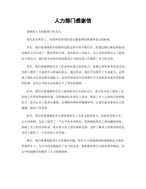人力部门感谢信 (2)