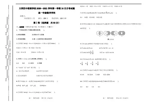 高一数学第一次月考试卷.及答案