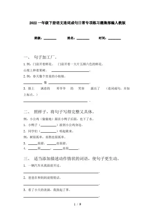 2022一年级下册语文连词成句日常专项练习题集部编人教版
