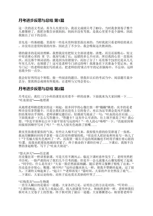 月考进步反思与总结(合集23篇)