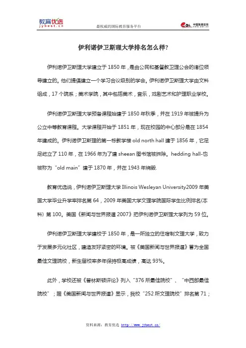 伊利诺伊卫斯理大学排名怎么样