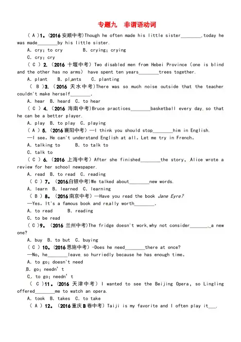 中考英语命题研究第二编语法专题突破篇专题九非谓语动词(精练)试题