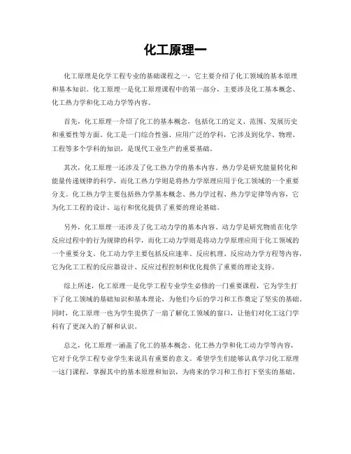 化工原理一