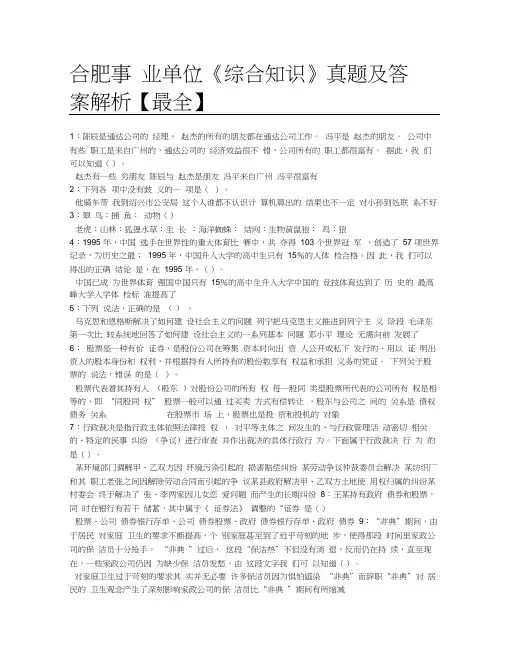 合肥事业单位《综合知识》真题及答案解析【最全】