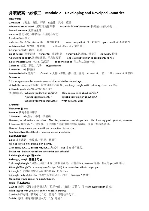 外研版高一必修三  Module 2  Developing and Develped Countries
