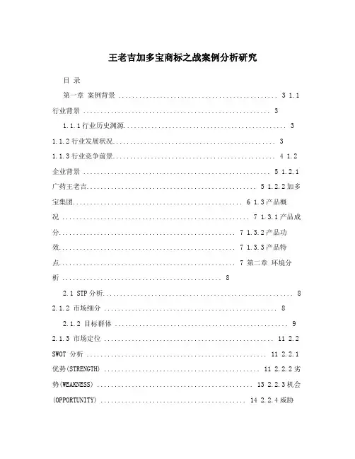 王老吉加多宝商标之战案例分析研究