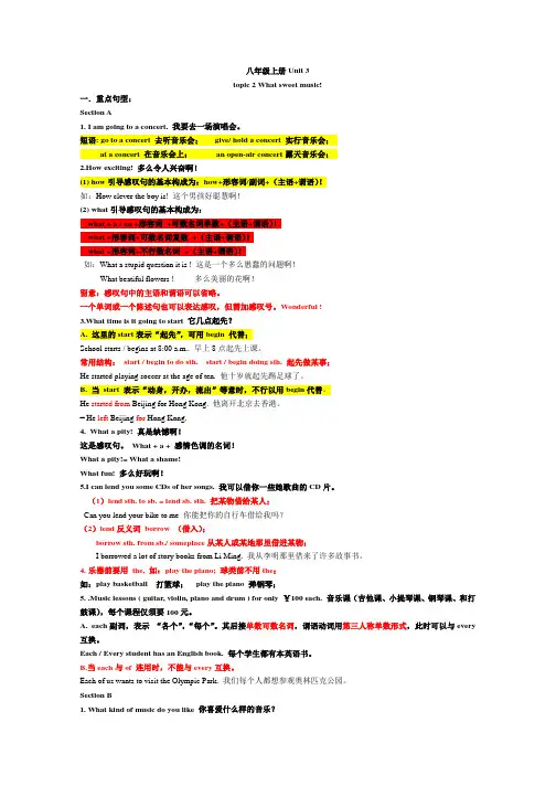 黔西鸿星教育秋季仁爱英语八年级上册Unit3topic2重点知识点总结及练习