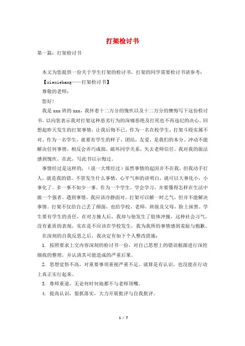打架检讨书