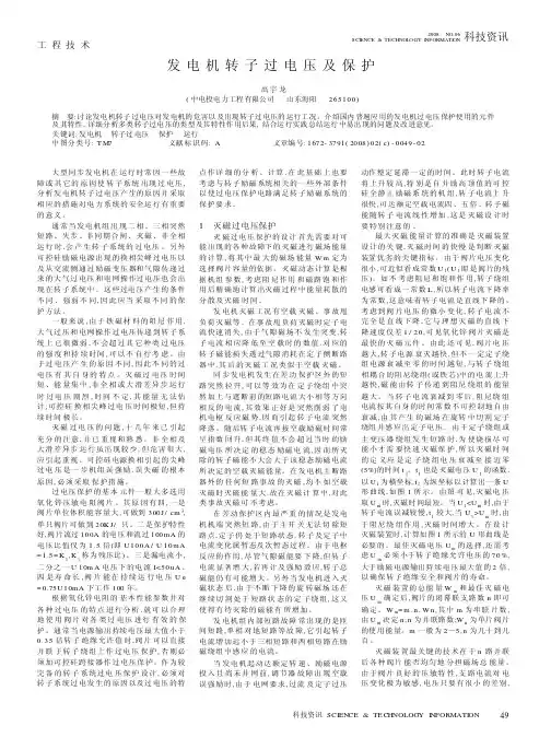 发电机转子过电压及保护