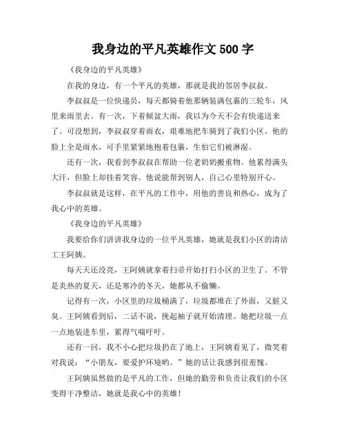 我身边的平凡英雄作文500字