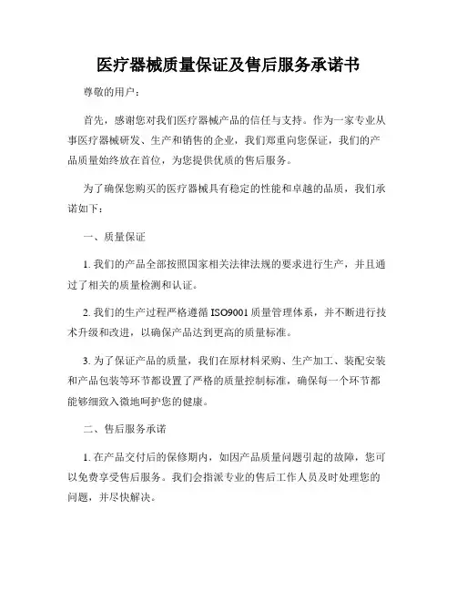 医疗器械质量保证及售后服务承诺书
