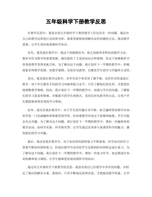 五年级科学下册教学反思