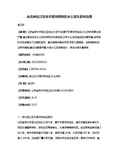 从苏州吴江区看平原河网地区水土流失及其治理