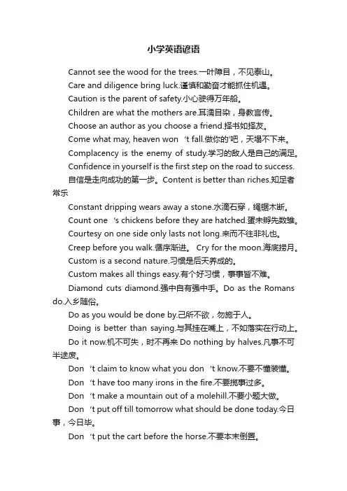 关于小学英语谚语