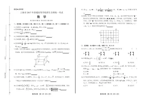 2017年高考数学上海卷含答案