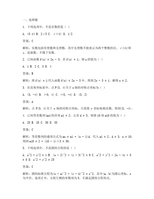 人教中考数学试卷真题答案