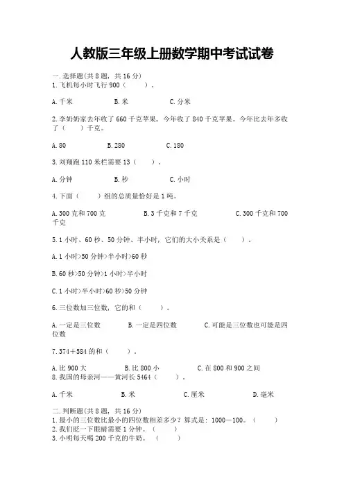人教版三年级上册数学期中考试试卷(满分必刷)