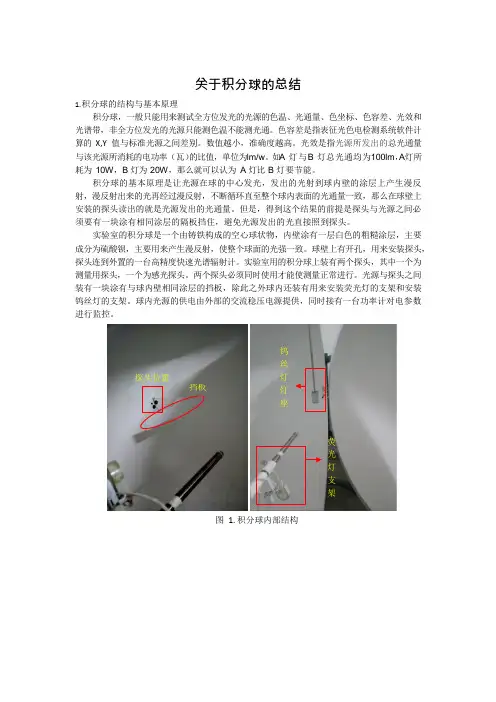 关于积分球测试的总结(可编辑修改word版)