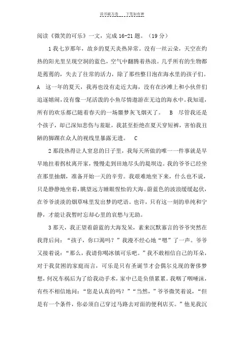 中考语文阅读带答案阅读《微笑的可乐》