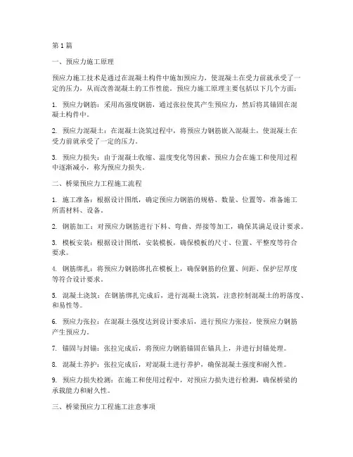 桥梁预应力工程施工(3篇)
