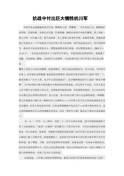 抗战中付出巨大牺牲的川军